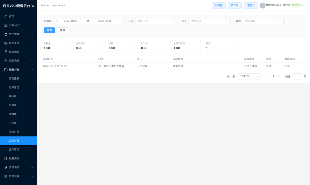 公款对账