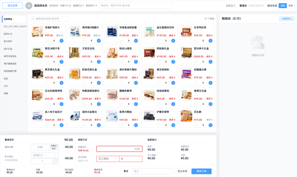POS 录单页