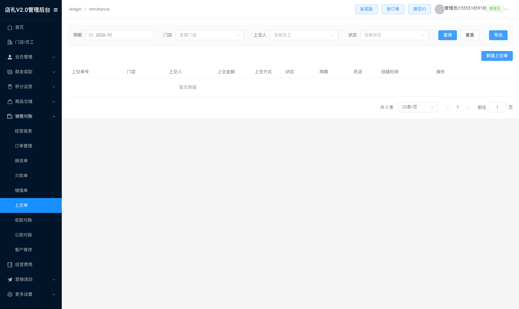 员工交款与对账的交款单列表,展示金额、方式、收款人与待确认状态