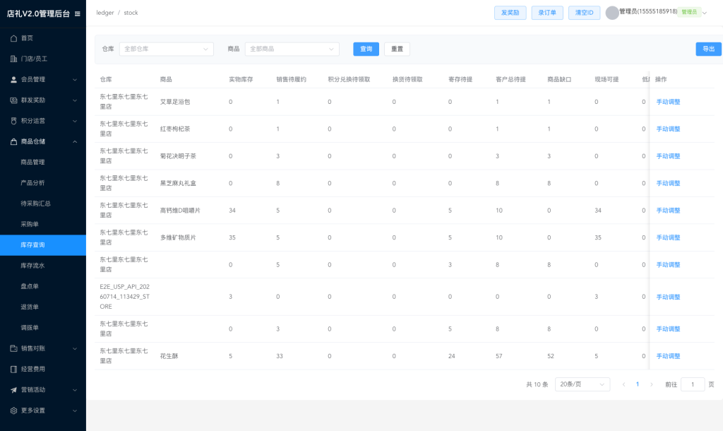 库存查询与客户货权聚合