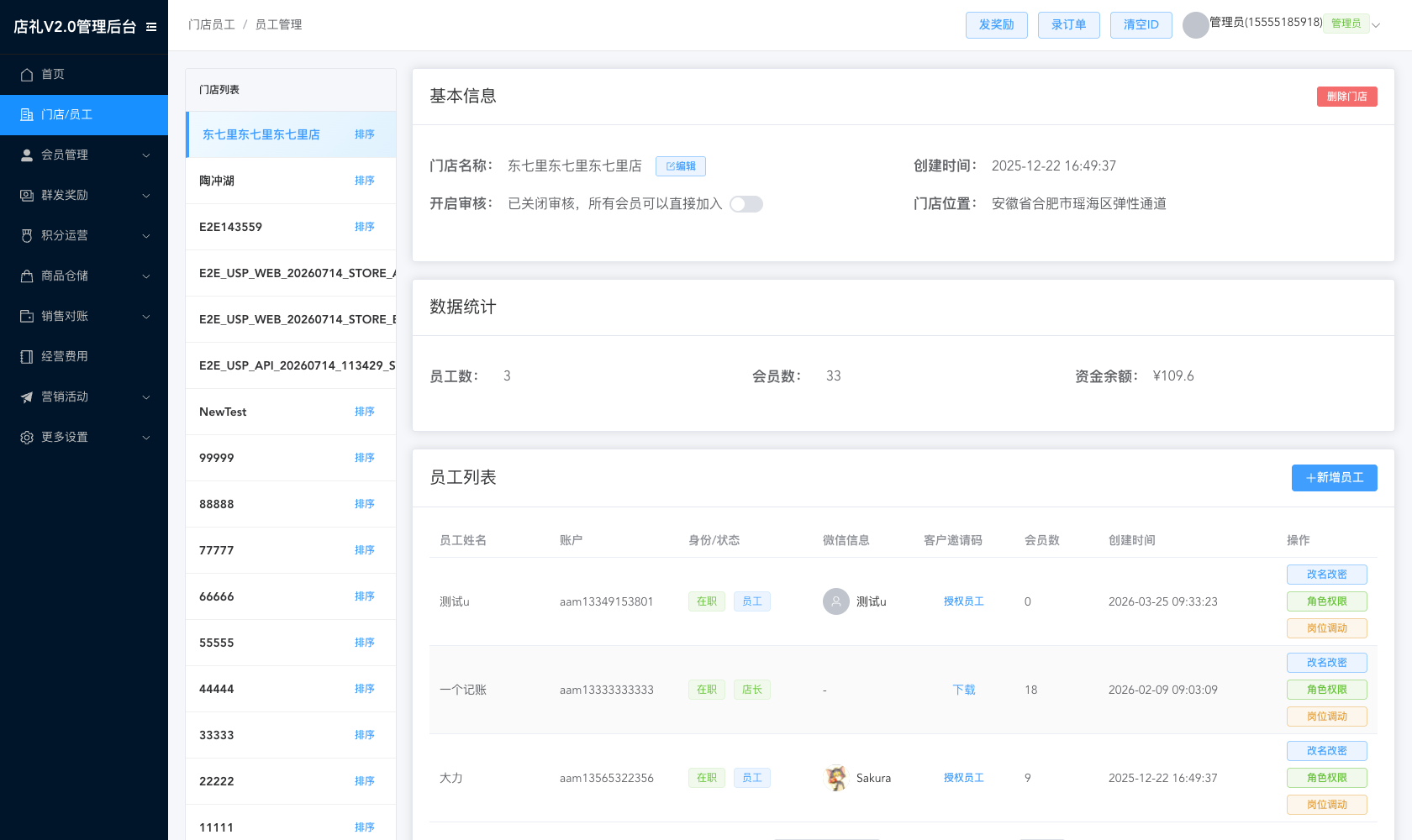 店礼门店员工列表,展示员工授权与员工账户信息
